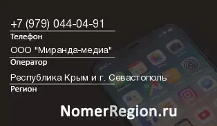 Кто звонил с 9790440491 - регион и оператор